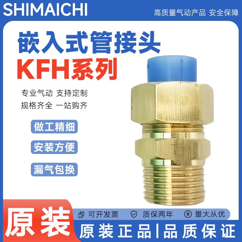 SMC型KF卡套黄铜接头嵌入式直通气管接头KFH04/06B-01/02/03S