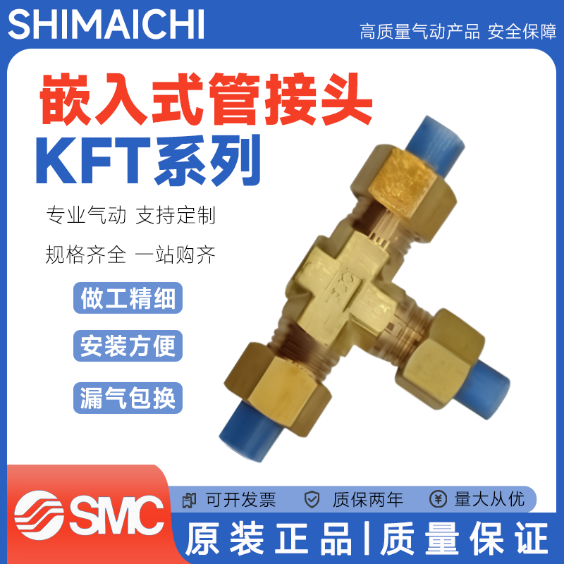 SMC型黄铜接头T型三通KFT04/06/08N/10N/12N-00/01/02/03/04S