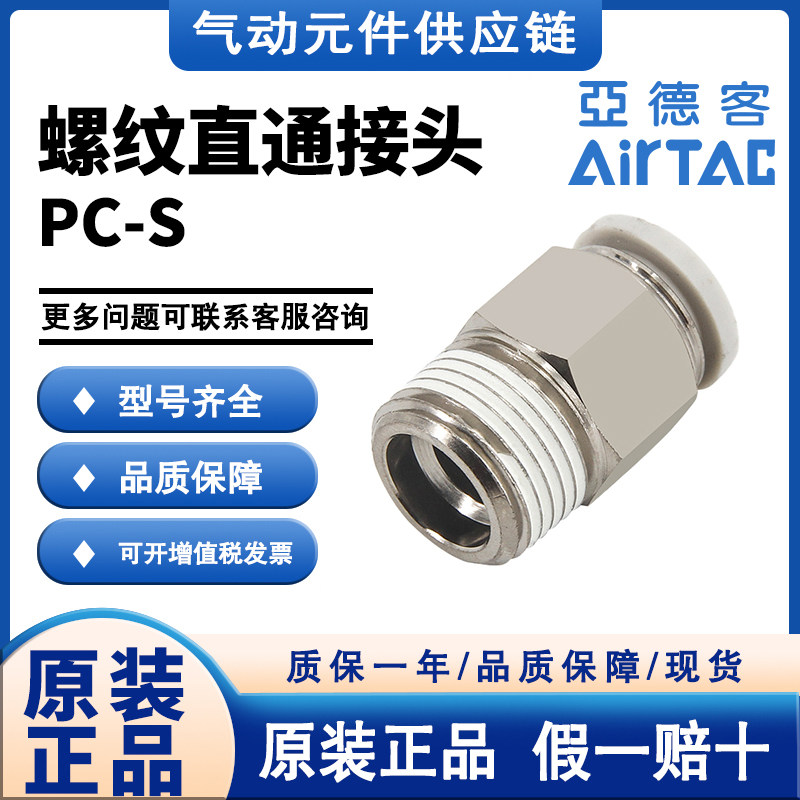 原装亚德客气动快速接头螺纹直通接头快插PC4/6/8/10/12-01/02/03