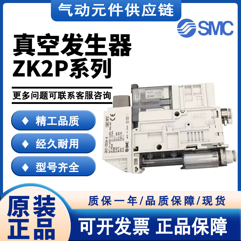 SMC型真空发生器ZK2P00K5ALA-06/08真空泵ZK2P00K5ELA-06/08