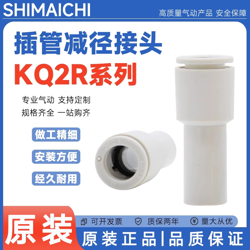 SMC型减径插管接管KQ2R04/06/08/10/12-06/08/10/12/16变径接头