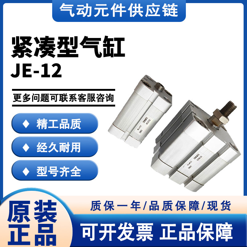 气立可型紧凑型气缸JE12 JE16 JE20 JE25X25/50/75/100B JED JEK