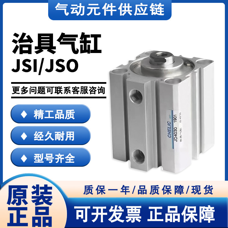 气立可原装 治具气缸JSI20/JSI25*10/2/3/4/50/60/100-BS JSO单动