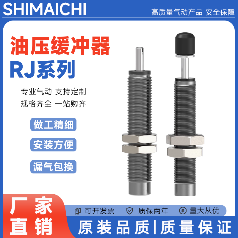 SMC型RJ0604/0806/1007/1412/2015/2725H/L/U/HU/LU 油液压缓冲器