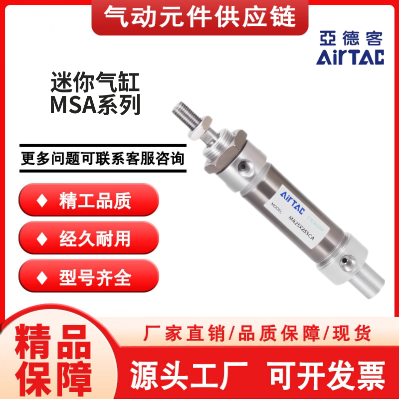 亚德客型单动迷你气缸MSA16/20/25/32/40/50/63X25/50/75/100/125