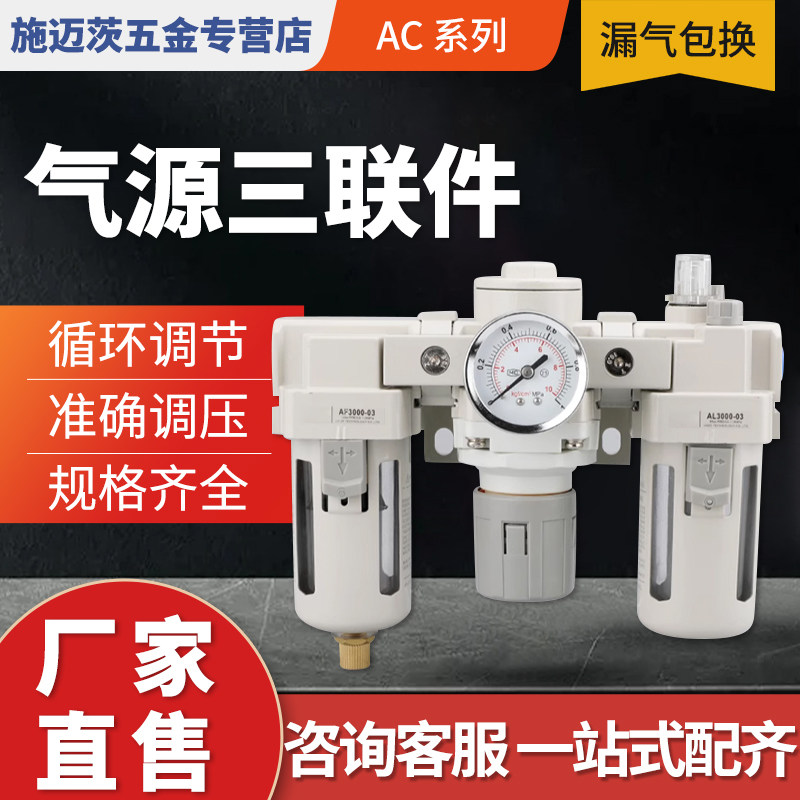 SMC型气源三联件AC2000-02AC3000-03AC4000AC5000-10过滤器调压阀