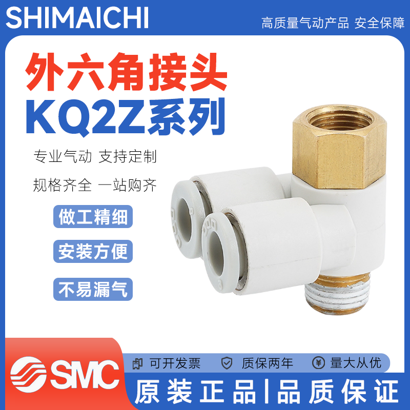 SMC型双管外六角接头KQ2Z04/06/08/10/12-M5/01/02/03/04 S弯头