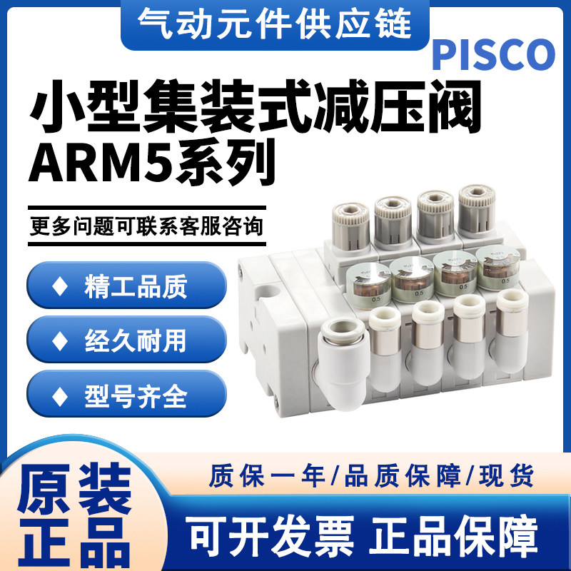 SMC型集装式减压阀ARM5AA2-207/307/M10/607/707-A国产精品调压阀