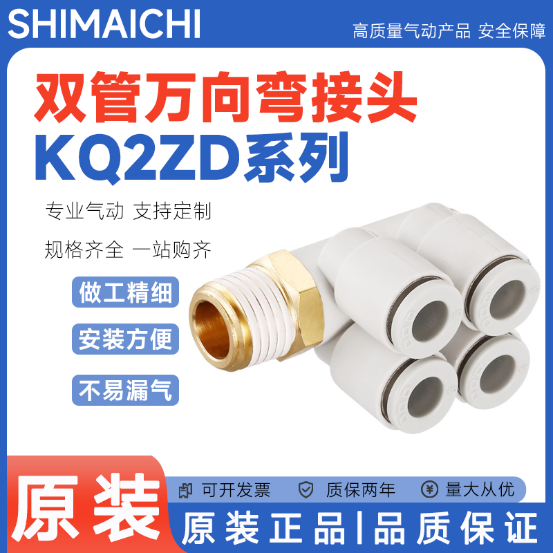 SMC型气动双管接头KQ2ZD04/06/08/10/12-M5/01/02/03/04S/AS
