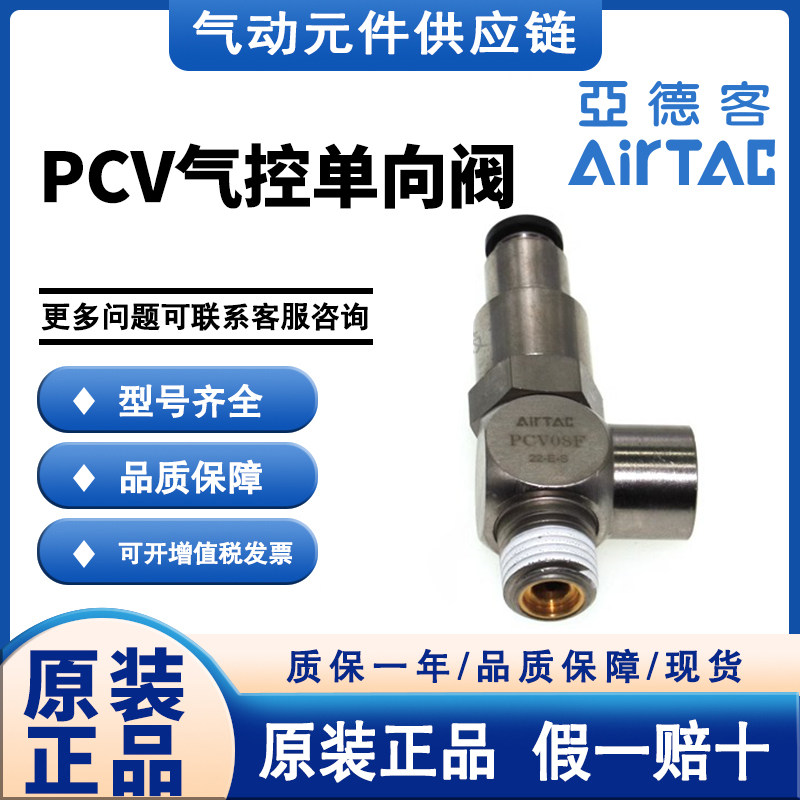 亚德客AIRTAC空气诱导止回阀,气控单向阀PCV06/08/10/15F 带插管