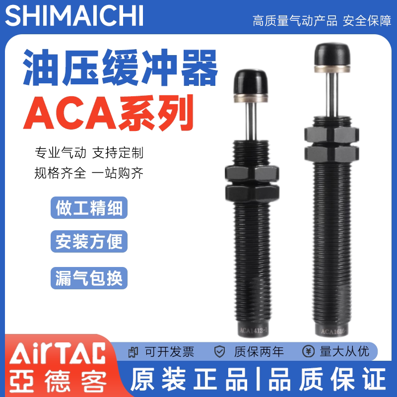 亚德客型油压缓冲器ACA机械手J2020配件1412气缸0806阻尼减震1210