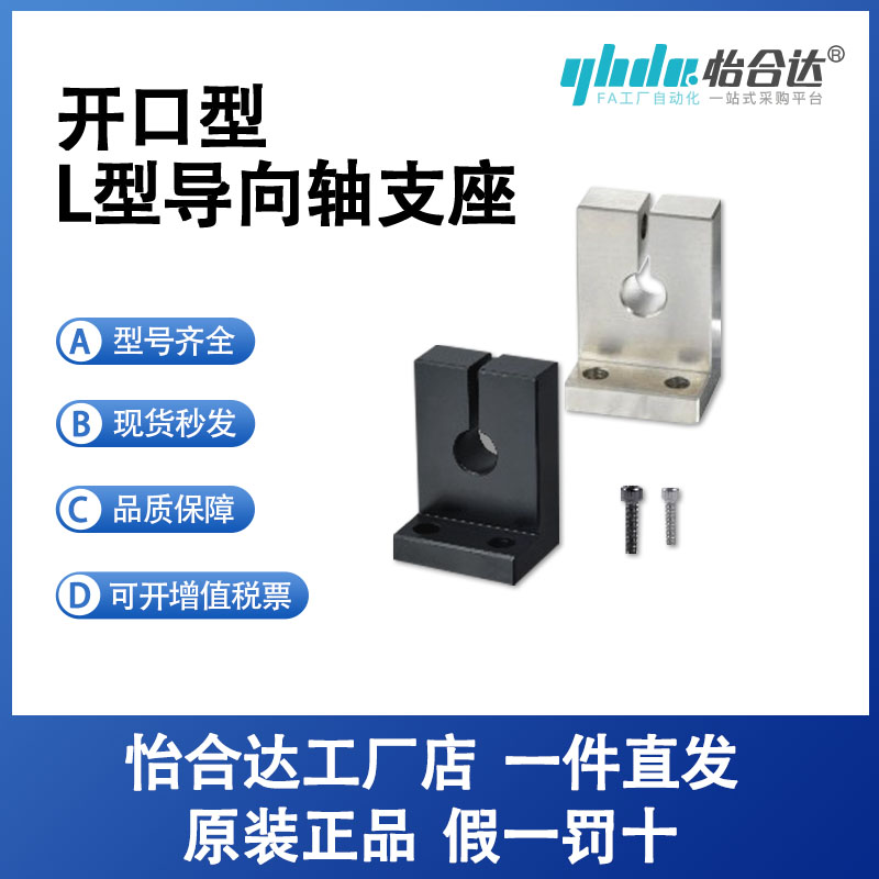 怡合达L形导向轴支座 开口型GDL12-3/4/5/6/8/10/12/13/16/20/25