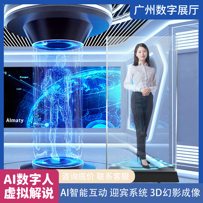 3D智能幻影成像主持人:未来科技迎宾,让虚拟解说员成为你的专属迎宾大使!-虚拟现实设备-淘宝好物网
