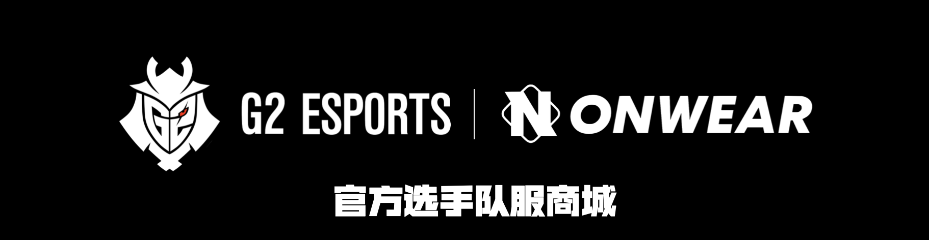 电竞t恤 g2 esports世界赛队服cs2正品电竞t恤昂恩电竞服饰hunter同款电竞t恤电竞队服男款