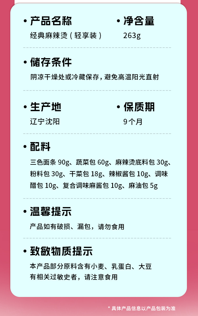 李海龙 正宗东北老式黏糊麻辣烫面条速食方便食品特色夜宵263g*1袋