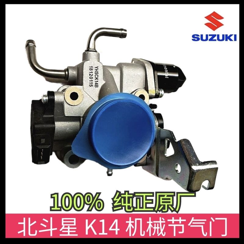Changhe Suzuki Beidou Star 1.4 Throttle Assembly Edel 1.4 / K14B Freda M50 Throttle Valve Changhe Suzuki Beidou Star 1.4 Throttle Assembly Edel 1.4 / K14B Freda M50 Throttle Valve