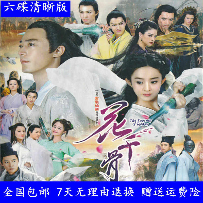 花千骨　 DVD 全巻セット 花千骨 DVD 全話 - メルカリ