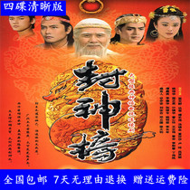 Classic Mythology TV Series Disc Old Seal of the Gods List DVD disc Full Edition Blue Sky Dachi Tonge Town