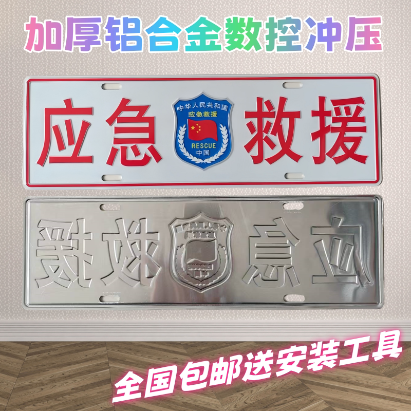 Aluminum Alloy Reflective Concave-Convex Rescue Decorative Plate Decorative Sticker for Tank 300Bj40 Off-Road Trailer Rescue