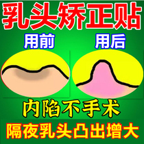 Nipple Endosubsidence Aligner Girl Hair Stunted Maternal Breast Milk Head Recessed Patch Paste Flat Short Small Corrective God