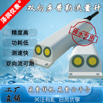 Bidirectional Doppler velocity flowmeter rainwater sewer pipe flowmeter municipal drainage online monitoring sensor