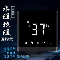 Water floor heating universal thermostat intelligent control panel temperature adjustment switch floor heating constant temperature wired controller