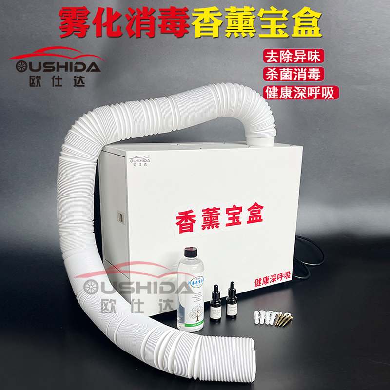 Fragrance Box for Sterilization and Scent Enhancement, Car Mist Disinfection Machine, Air Purifier, Car Wash Shop Aroma Machine, Odor Eliminator Fragrance Box for Sterilization and Scent Enhancement, Car Mist Disinfection Machine, Air Purifier, Car Wash Shop Aroma Machine, Odor Eliminator