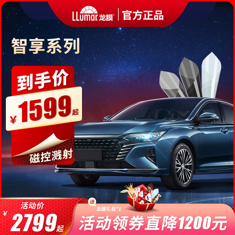 Dragon Film Car Cling Film Full Car Film Magnetic Control Sputtering Glass Film Window Insulation Film Wise Enjoy 75 front stalls solar film-Taobao