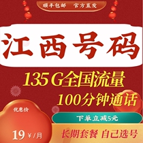 Jiangxi traffic card Ganzhou Nanchang Jian Shangrao Jingdezhen Pingxiang Yichun Jiujiang mobile phone card calling card