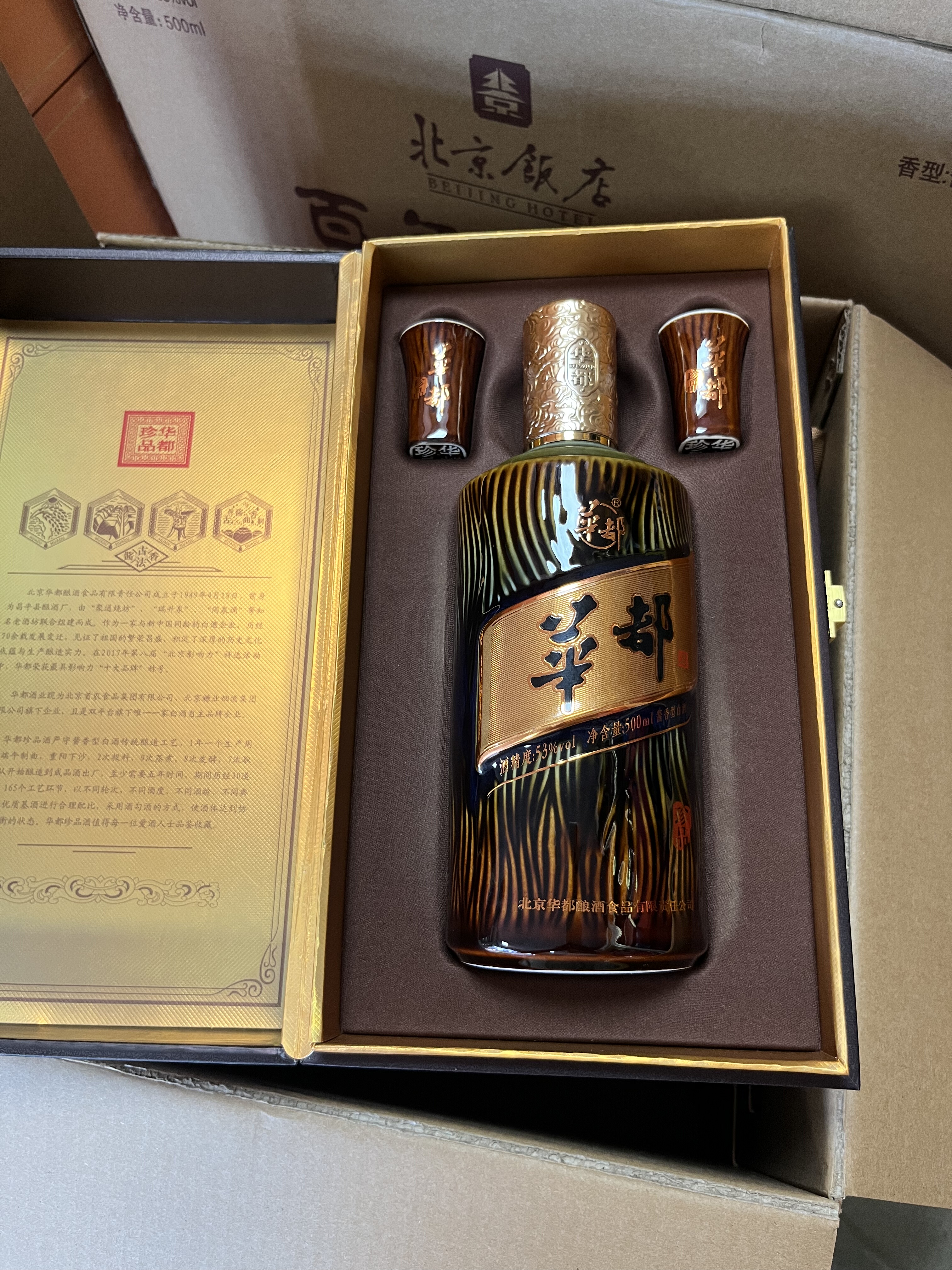 华都彩釉珍品53度酱香型白酒500毫升单瓶盒子带酒杯评价- 淘宝网