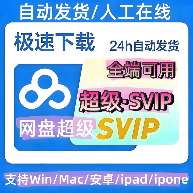 Baidu Net Offers Unlimited Speed Downloading of Cloud Storage for 1 Day, with Fast Downloading, Non-Permanent Activation Code, and Non-Tutorial Software