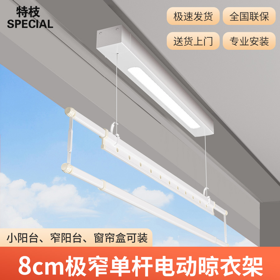 Single-pole electric clothes hanger side loading extremely narrow small family type invisible balcony remote control lifting curtain box automatic clotheshorse-Taobao