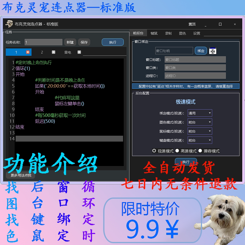Mouse and Keyboard Clicker, Automatic Looped Clicking, Background Keyboard and Mouse Auxiliary Script, Automated Office Simulation Operation
