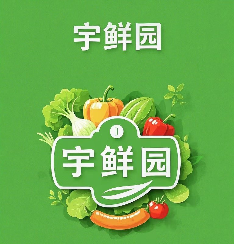 宇鲜园