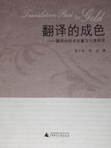 Качество переводческих исследований технического содержания и масштаба перевода Хуан Шаочжэн Хуа Юнь Педагогический университет Гуанси