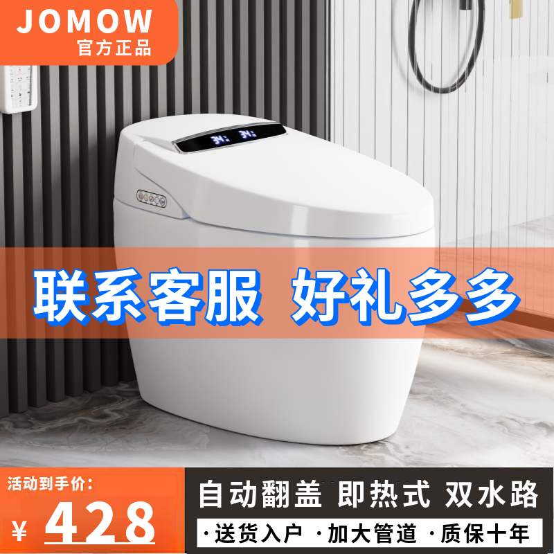 JOMOW Home Intelligent toilet Full automatic clamshell without water pressure limit foam shield speech egg toilet-Taobao