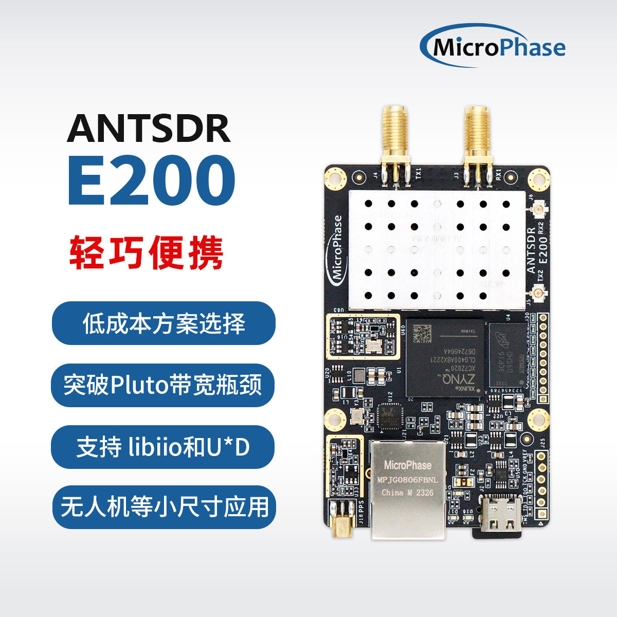 微相ANTSDR E200 软件无线电ADI Pluto SDR AD9363 openwifi