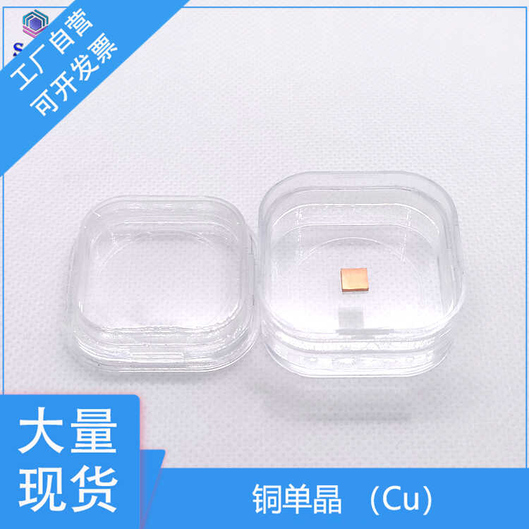 铜单晶Cu 5*5*0.5mm铜衬底耐高温铜基板单面抛光晶圆级