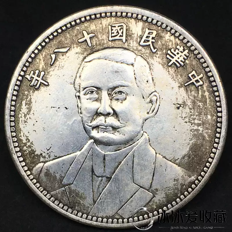 孫中山　伍円銀貨 孫中山 伍円銀貨 孫中山(孫文) ジャンク 壹圓銀貨 中華民国23年銘/1934