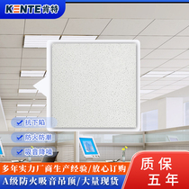 Kent mineral wool board commercial sound-absorbing board hospital ceiling board office computer room cinema ceiling moisture-proof mineral wool board