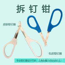 Foreskin titanium nail remover post-operative nail remover skin suture nail remover surgical nail remover