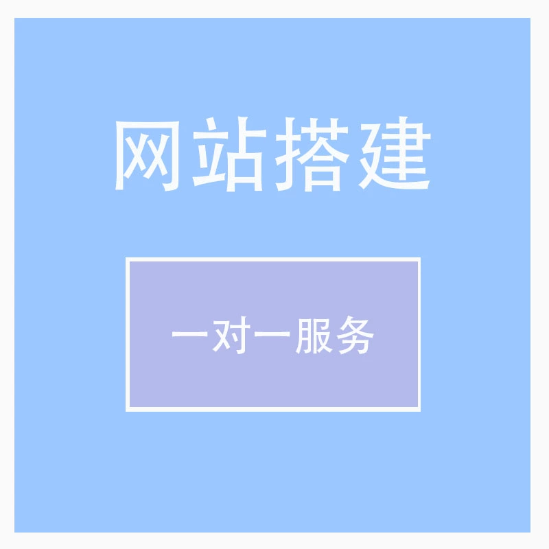 外贸行业提供高质量的英文网站搭建服务外贸建站网站建设做网站