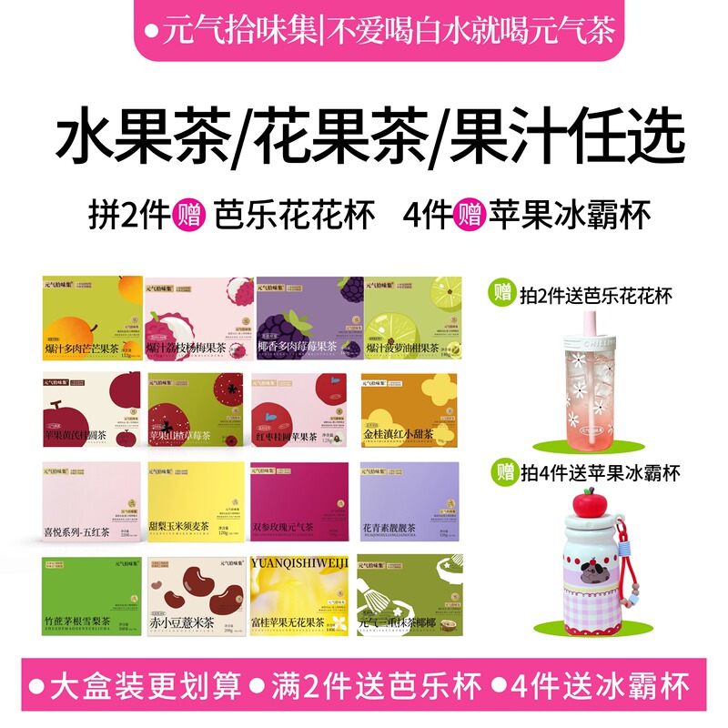 Yuanqi Flower and Fruit Tea 2-Pack with Free Cup, Fruit Tea Juice Bag Tea, Brewing Water, Cold Brew Tea, Durable Tea Bags, Health Tea Yuanqi Flower and Fruit Tea 2-Pack with Free Cup, Fruit Tea Juice Bag Tea, Brewing Water, Cold Brew Tea, Durable Tea Bags, Health Tea