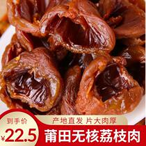 When Season New Cargo Putian Lychee Meat Non-nuclear Without Shell Lychee Meat Dry Meat Thick Putian Special Lychee Meat