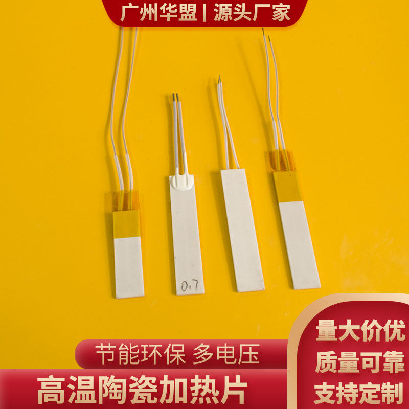 MCH高温陶瓷加热片氧化铝电热片10*35/10*50MM高效节能发热板定制
