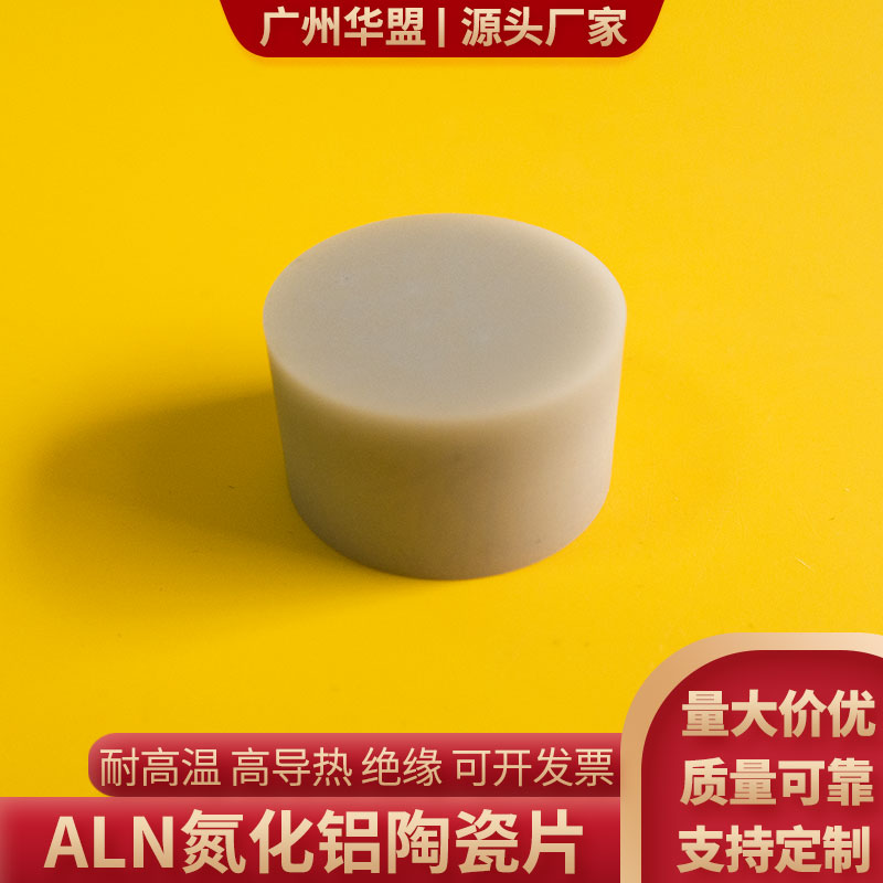 圆块24/14mm AIN氮化铝陶瓷片  陶瓷圆片耐高温高导热加工定制