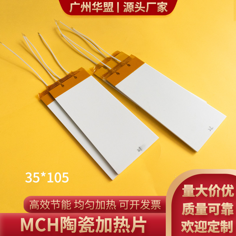 氧化铝发热板43*105MM电热片高效节能MCH高温陶瓷加热片定制