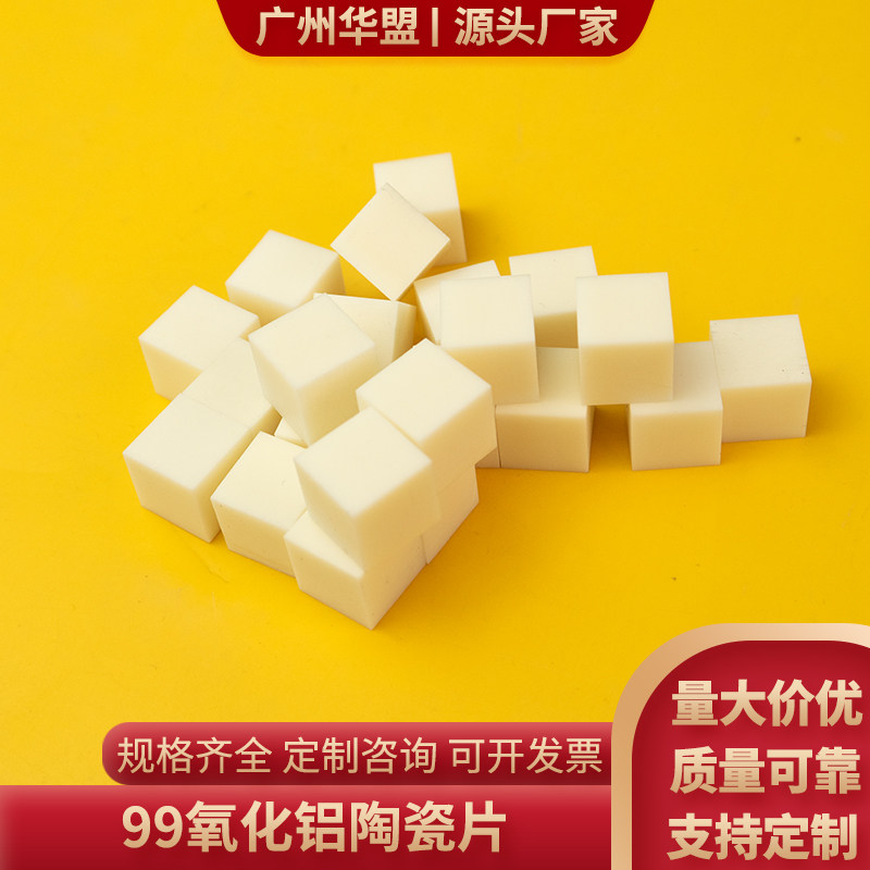 99氧化铝陶瓷片99陶瓷片10*10*10mm耐高温电子陶瓷垫片可定制