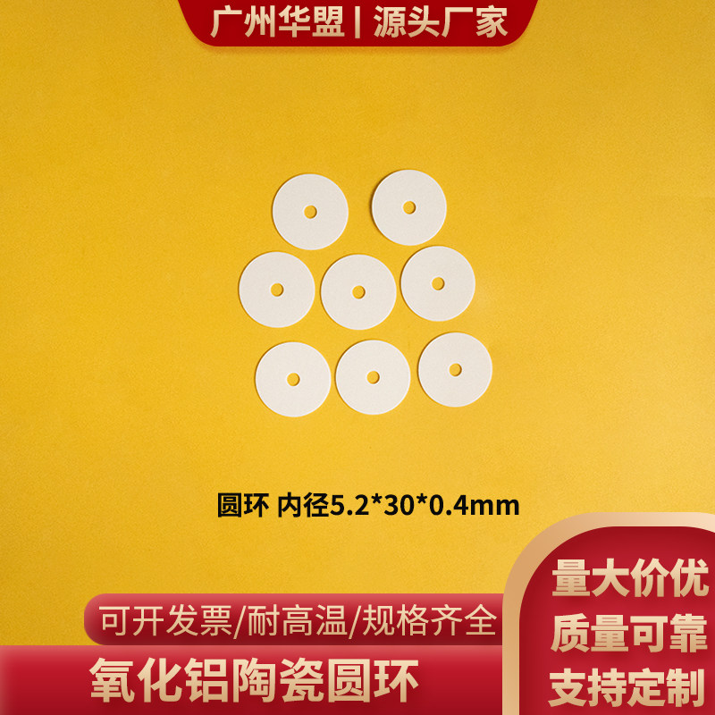 5.2*30*0.4mm 绝缘陶瓷圈氧化铝陶瓷圆环内径圆环O型密封垫圈定制