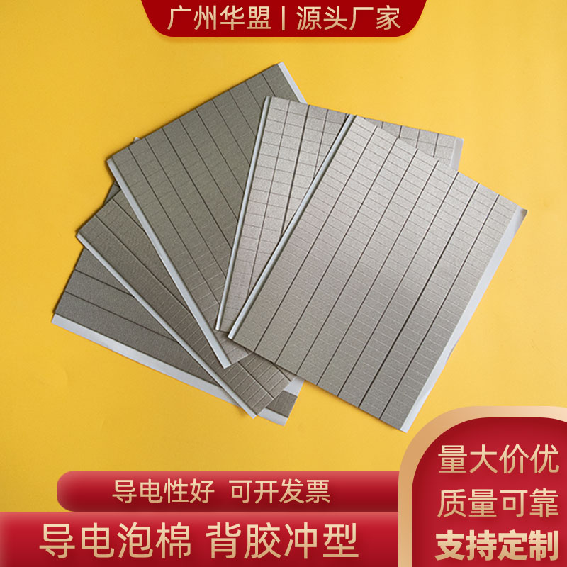 导电泡棉 5*13.5*1 / 7*11*1mm 单面背胶泡棉粒 导电布按钮可定制